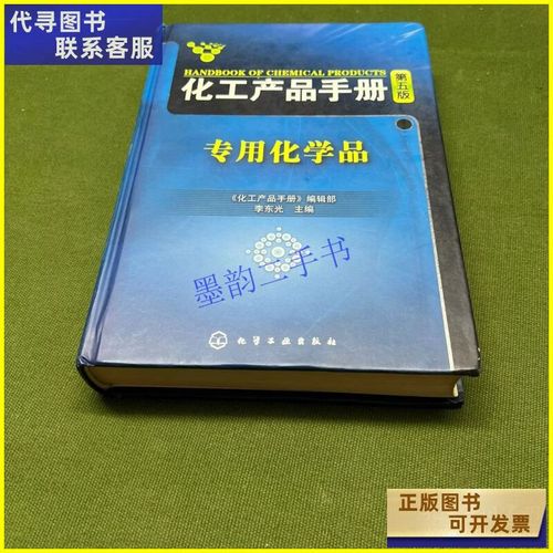 化工产品手册:专用化学品 化学工业出版社